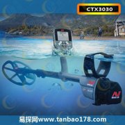 澳大利亚Minelab原装进口CTX3030水陆两用金属探测器