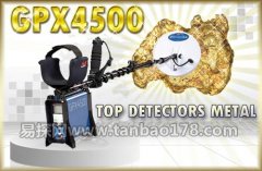 GPX45000黄金探测器与其它金属探测器的根本区别在哪